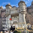 썬 게임장 | 바나힐 썬월드 3D 아니고 4D!!!! 안보면 손해!!!! 위치,상영시간/아이동반O