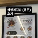 삼형제 김밥 용문점 이미지