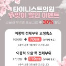 타이니스트의원