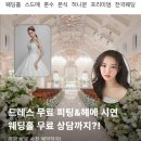 ㈜라운드식스스튜디오 | [아이웨딩] 스드메 계약 후기, 추천인O