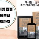 폐쇄<b>몰</b> <b>공구</b>마켓 입점하여 판매하기에 관한 이야기