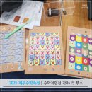 파워포인트로 만드는 다각형 세상 | 수학적인 굿즈를 만드는 체험 | 2025 제주수학축전 가8~15 부스