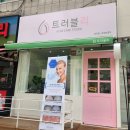 일산주엽톡스앤필의원 | [일산 피부관리] 후곡 학원가 여드름·비립종 전문 '트러블리' 19년 경력 원장님의 1:1 초밀착 케어