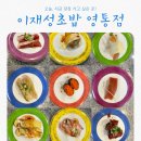 영통 미소약국 | 영통동무한리필 이재성초밥 영통점 | 초밥 무제한의 즐거움