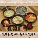 청학동손칼국수 이미지