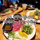 종로3가역(5) | 종로 술집 야장 가성비 안주맛집 빅파이브 종로3가역점 다녀온 후기