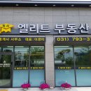 미사엘리트공인중개사사무소 이미지