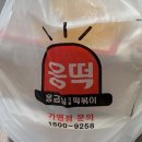 응급실국물떡볶이구미상모사곡점