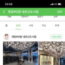 앤유PC방내포 이미지