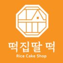 맛있는떡집 이미지