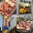 미금수뿔 | 대구 중구 맛집 | ‘미금수뿔’ 미식가용삼겹살 내돈대산 후기