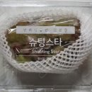 416. 슈팅스타 포도 - 현대백화점 압구정 본점 식품관: 반짝반짝 빛나는 청량한 맛을 최대한 끌어올린...