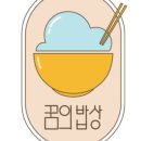 건강한끼밥상 이미지