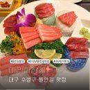 아라한2 | 대구 수성구 들안길 맛집 아라한참치