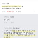 경찰청: 손찌검하는 남편의 전형적인 빌드네 (블라인드, 직장생활 못 견디는 개복치 남친) 이미지