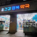 새행복약국 이미지