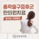 감동한의원 이미지