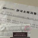 대구꽃집 비렉티움플라워샵 2024년 한국소비자평가 우수업체 후보
