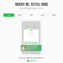 콩PC | 해피빈 20주년, 콩 사용법, 연말정산 기부금, 하루 최대 8개 모으는 방법