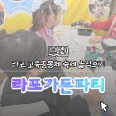 [동구샘터] 우드버닝 | 【부산】🎪 라포가든파티 다녀왔어요! 라포 교육공동체 축제 솔직 후기