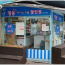 띵동아이스크림분당 이미지