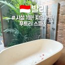 3에이치 지압침대 | 발리 우붓 마사지 푸트리 스파3 추천 후기 (지압 강도, 가격, 서비스)