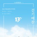 2022 제주올레걷기축제, 그 열세번째 이야기, 참가신청자 모집 이미지