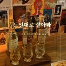 비슬로(대로1-12) | 수유 데이트 하기 좋은 위스키 뮤직바 | 느낀대로 살아봐