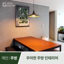 남지은방문미술 | 미술작품으로 완성된 우아한 주방인테리어