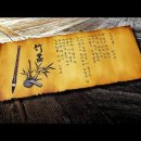 죽화 竹畵 / 시 한석산, 수묵화 이미지