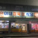 이내정육점 이미지