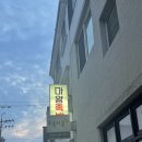 마왕족발 거창점 이미지