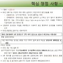 ﻿강릉시장 최명희, 소나무도 기절 할 골프장 허가 이미지