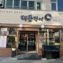 태동장어 이미지