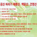 [수요평산] 팔공산바라기 매봉산. 백운산. 건영산(2월 17일) 이미지