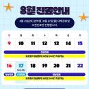 서울엔(N)비뇨의학과의원 | 노원 서울N비뇨의학과의원 8월 진료일정 안내