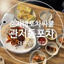순자네포차싸롱 이미지