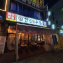 한신기사식당