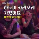 하노이가라오케 | [베트남-하노이 10편] 하노이 코인 카라오케 후기 - 6천원으로 스트레스 풀기 🎤