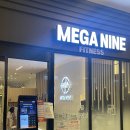 메가나인 휘트니스 이미지
