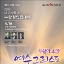 사단법인 대구기독교총연합회 이미지