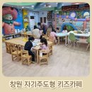 창원 북면키즈카페 꼬막도 아이주도형 창의 놀이터 5세 후기
