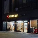 헤펠레목공방대구수목원점 이미지