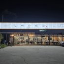 고색동 맛집 오늘도마순대국 수원 순대국 수육 혼밥 후기