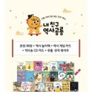 역사 속 인물이 들려주는 우리나라 이야기 | 그레이트북스 <내 친구 역사공룡> 견본책 이벤트 참여 후기