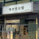 평촌맛김밥 - 안양시 동안구 평촌대로 117 | 평촌맛김밥
