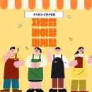 주식회사 아트텔링 | [주식회사 강한사람들] 자영업 바이럴 마케팅 전략
