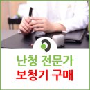 포낙보청기 계양센터 이미지