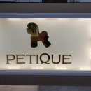 PETIQUE 네이버블로그