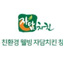 자담치킨 사동점 이미지